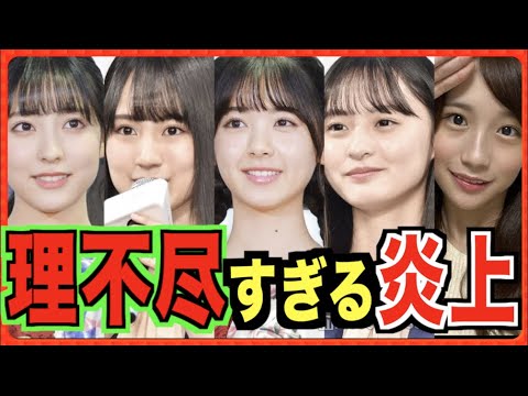 衝撃の裏話 ４期生が乗り越えてきた 炎上事件4選 乃木坂46 遠藤さくら 賀喜遥香 掛橋沙耶香など Mask9 Com