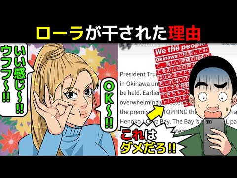 漫画 ローラが干されたとんでもない理由を漫画にしてみた マンガで分かる Mask9 Com