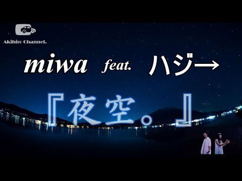 Miwa 夜空 Feat ハジ 歌詞付き Mask9 Com