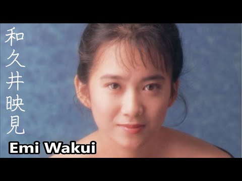 和久井映見 画像集 最高に可愛いアイドル歌手 Emi Wakui Mask9 Com