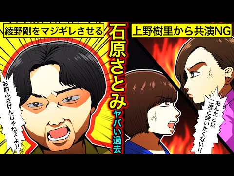 実話 石原さとみのヤバい過去 綾野剛をマジギレさせた真相 上野樹里と共演ngの疑惑とは 干された理由 Mask9 Com