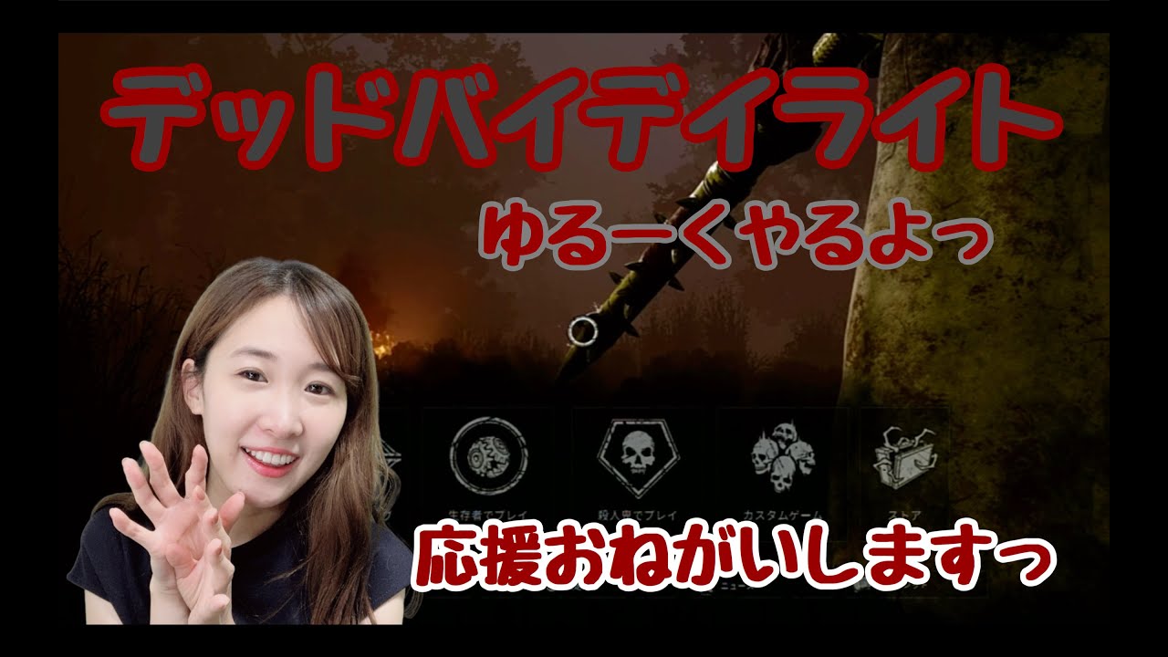 視聴者参加型 デッドバイデイライト Dbd Dead By Daylight Mask9 Com