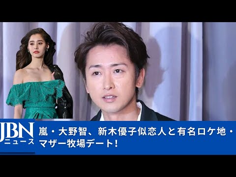 嵐 大野智 新木優子 嵐 大野智 眩しい 最高の笑顔 と 超キレキレダンス もう見られない Mask9 Com