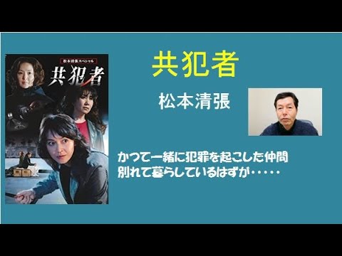 松本清張 共犯者 賀来千香子 とよた真帆が出演でドラマ化 Mask9 Com