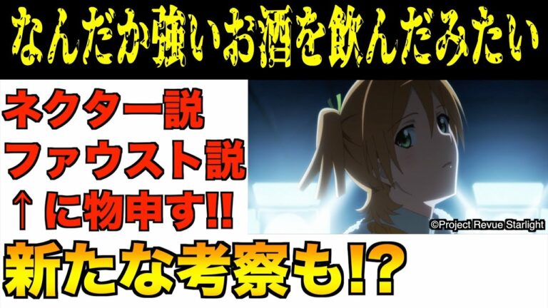 スタァライト アニメ時系列を整理した 超ざっくり 初心者向けです 少女歌劇レヴュースタァライト Mask9 Com